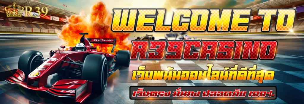 r39 สล็อตเว็บตรง